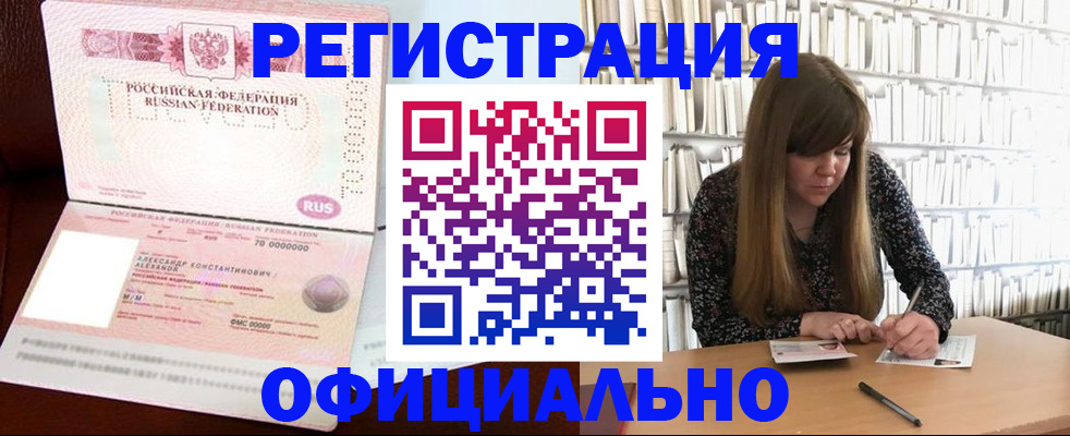 прописка иностранных граждан в Михайловске
