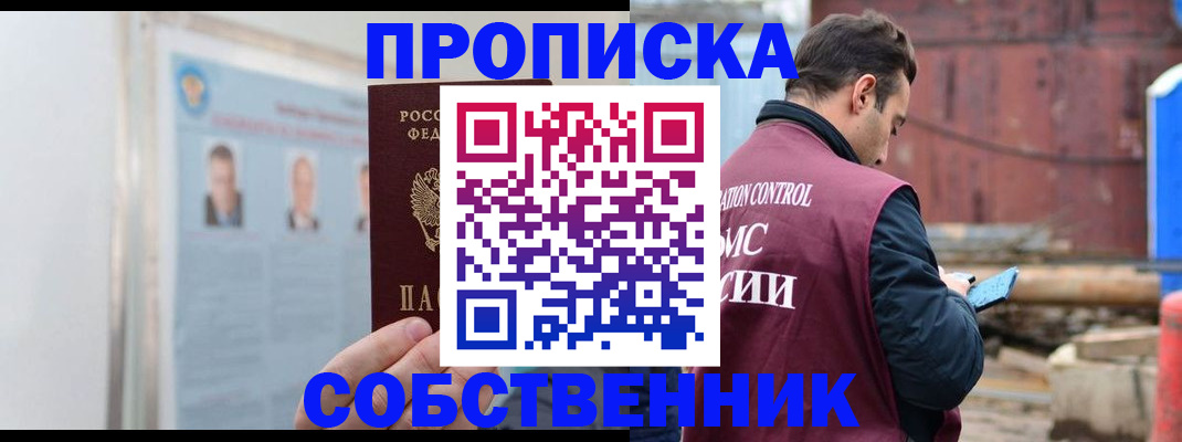 прописка для работы в Михайловске