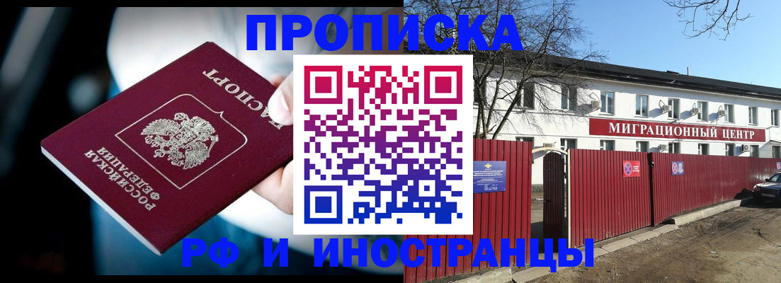 прописка гарантия в Михайловске