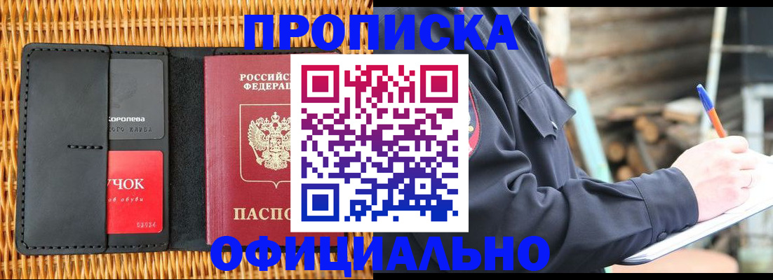 прописка штамп в Михайловске